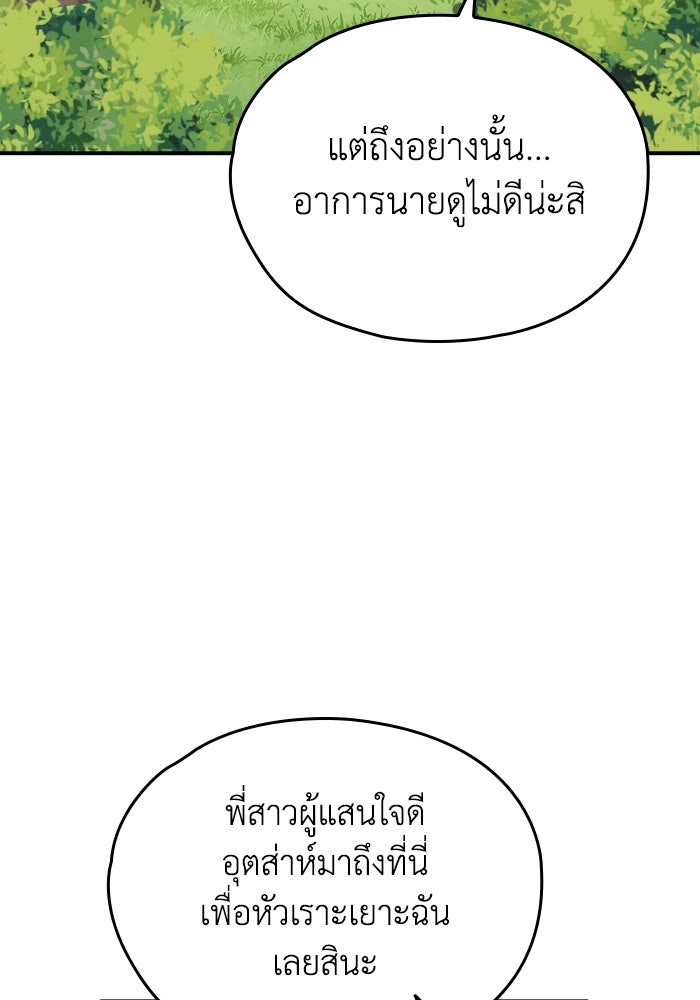 ตื่นมาก็เป็นตัวปัญหาซะแล้ว - หน้า 60