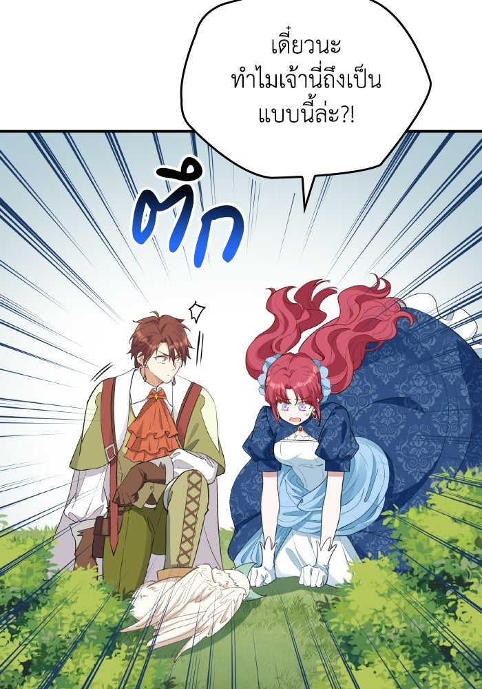 ตื่นมาก็เป็นตัวปัญหาซะแล้ว - หน้า 63