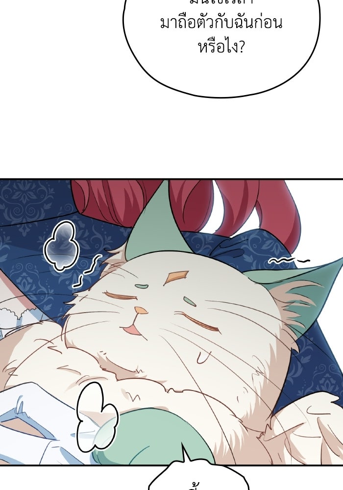 ตื่นมาก็เป็นตัวปัญหาซะแล้ว - หน้า 68