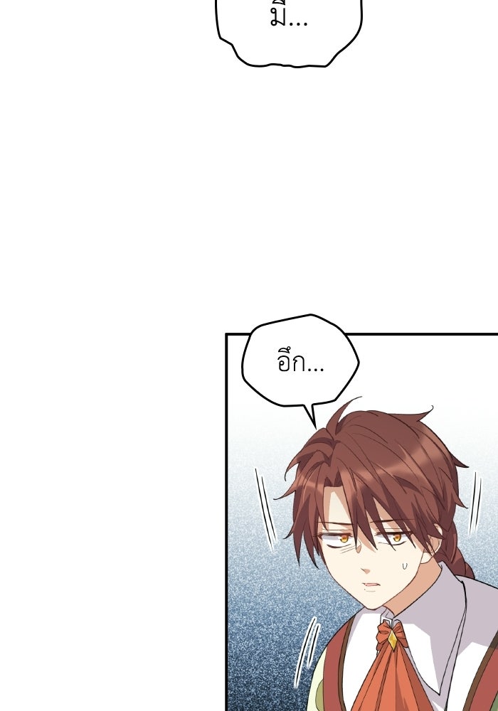 ตื่นมาก็เป็นตัวปัญหาซะแล้ว - หน้า 69