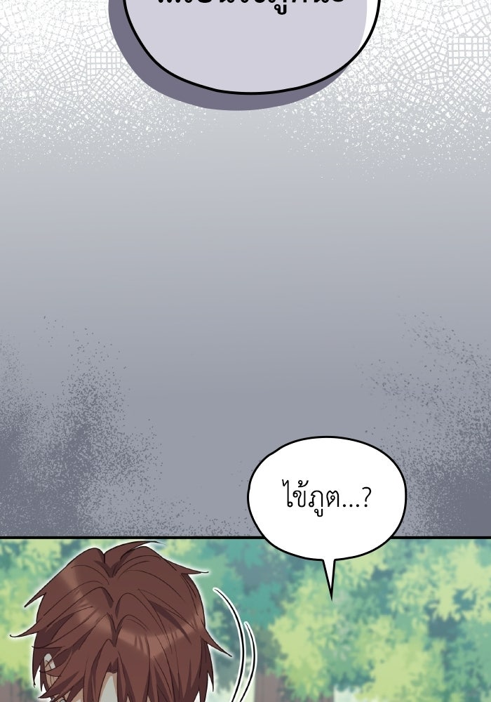 ตื่นมาก็เป็นตัวปัญหาซะแล้ว - หน้า 71