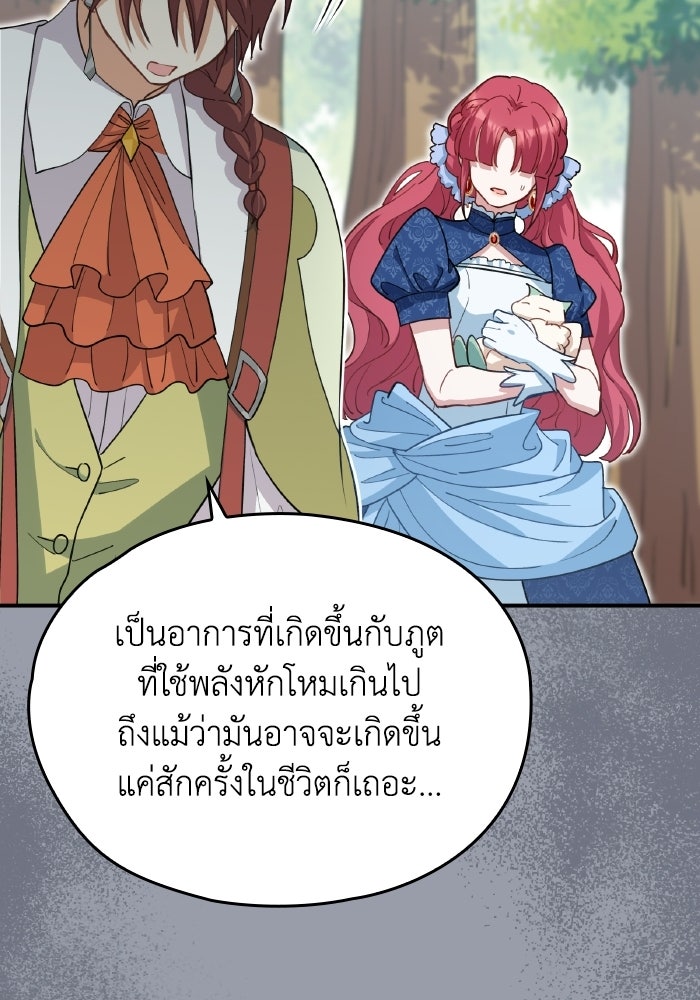 ตื่นมาก็เป็นตัวปัญหาซะแล้ว - หน้า 72