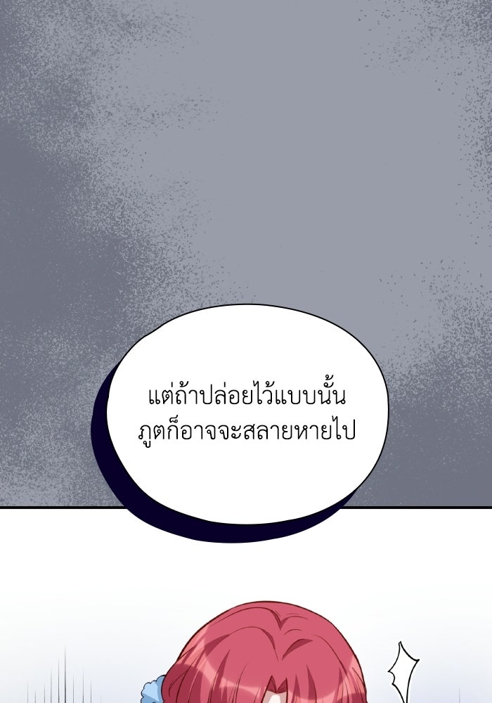 ตื่นมาก็เป็นตัวปัญหาซะแล้ว - หน้า 73
