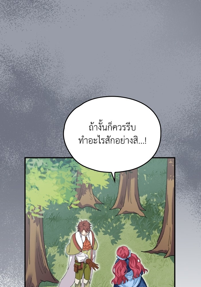 ตื่นมาก็เป็นตัวปัญหาซะแล้ว - หน้า 75
