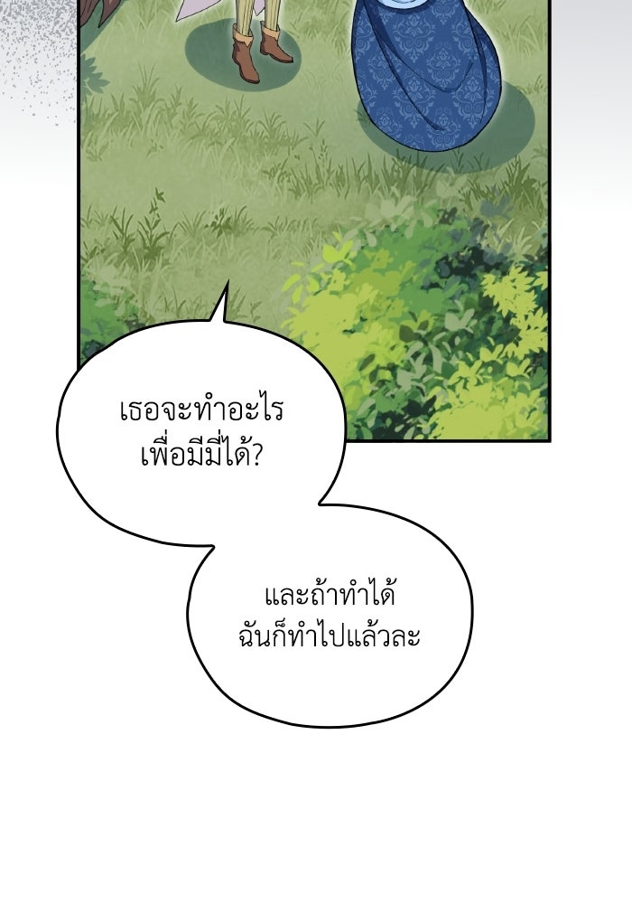 ตื่นมาก็เป็นตัวปัญหาซะแล้ว - หน้า 76