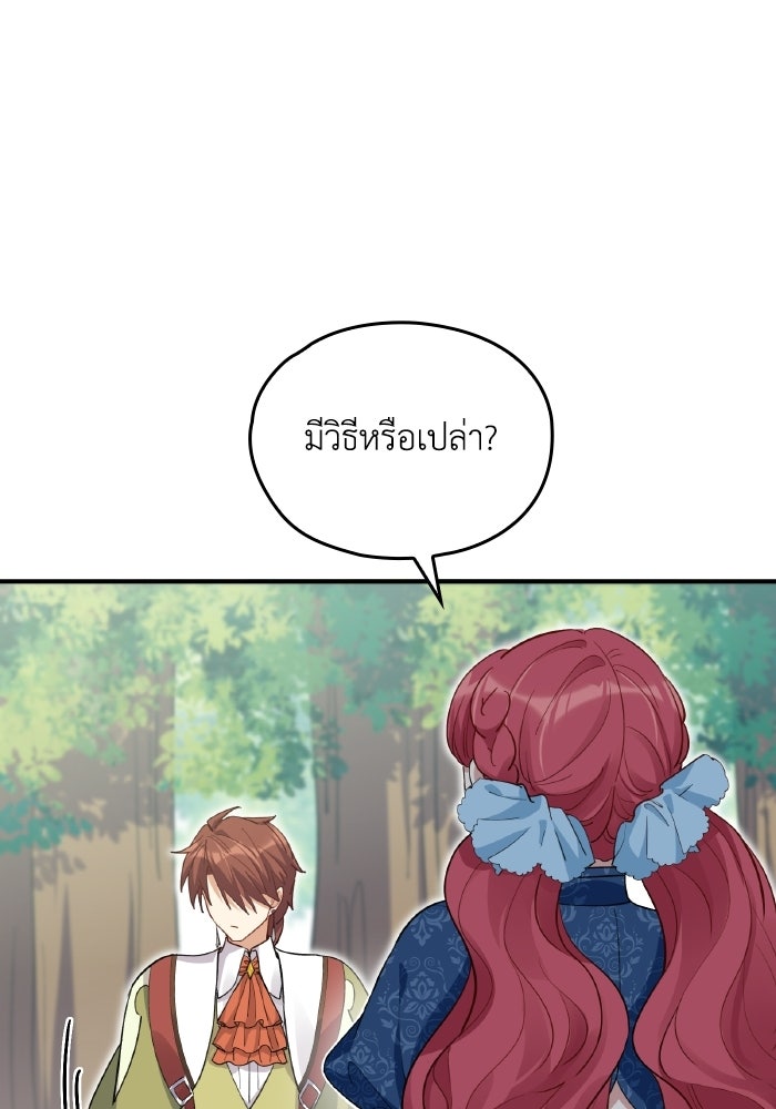ตื่นมาก็เป็นตัวปัญหาซะแล้ว - หน้า 77