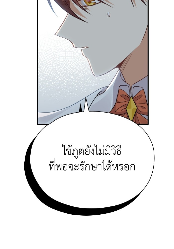 ตื่นมาก็เป็นตัวปัญหาซะแล้ว - หน้า 79