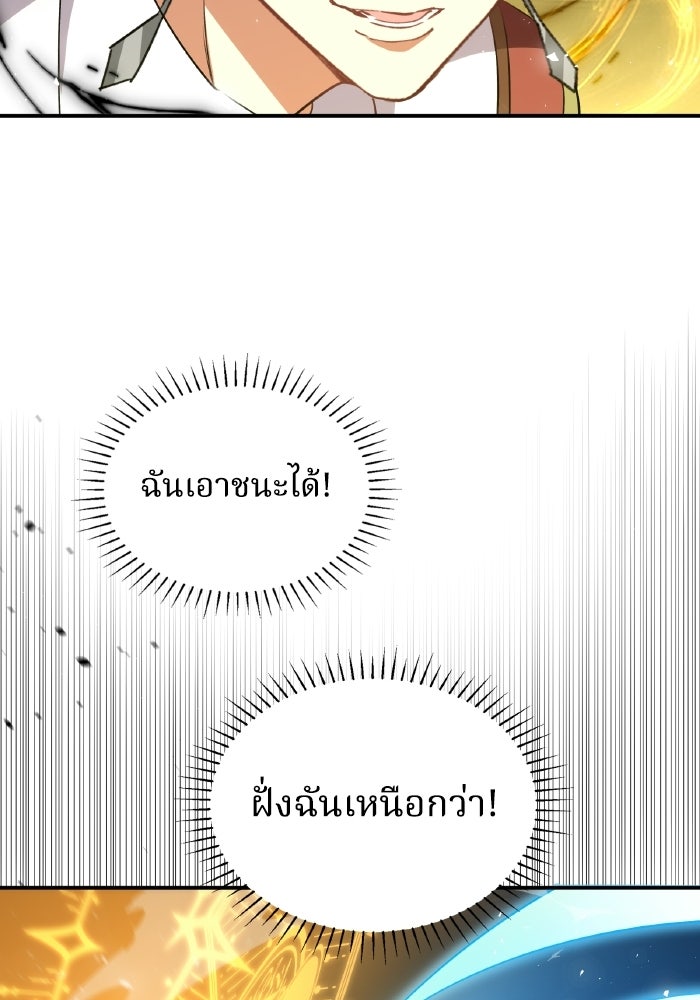 ตื่นมาก็เป็นตัวปัญหาซะแล้ว - หน้า 8
