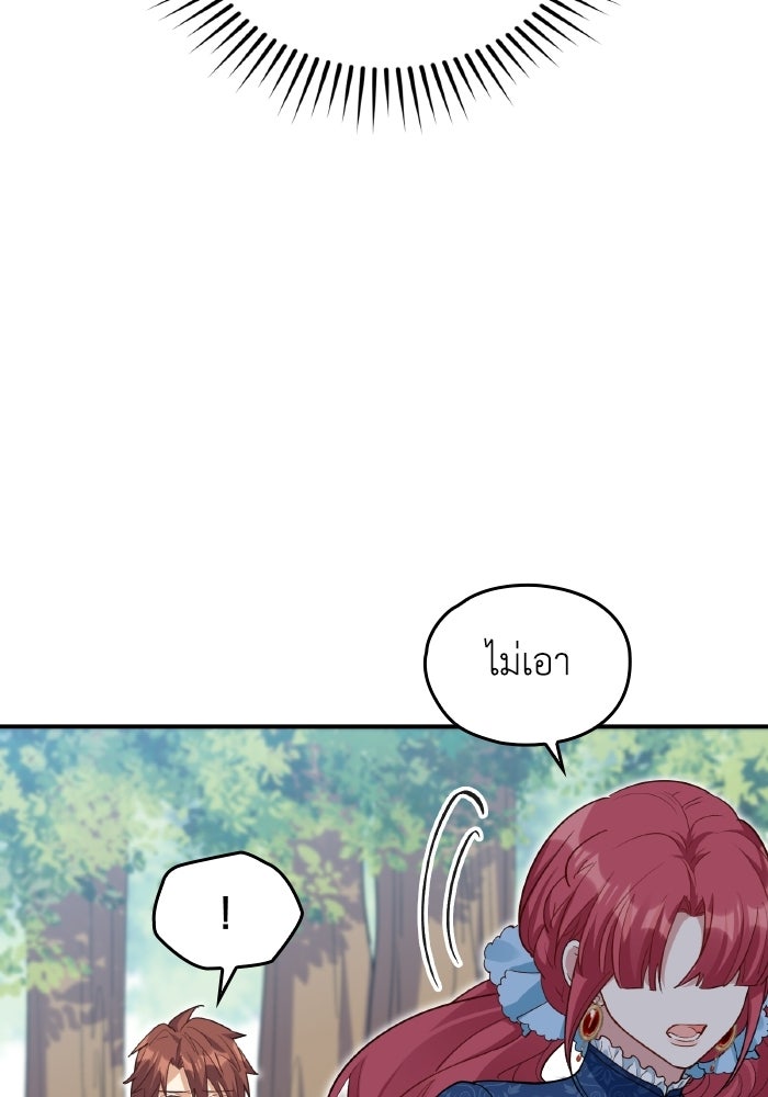 ตื่นมาก็เป็นตัวปัญหาซะแล้ว - หน้า 90