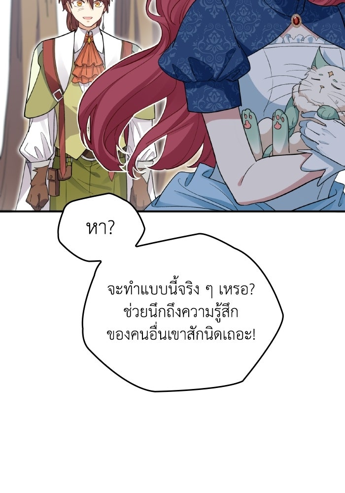 ตื่นมาก็เป็นตัวปัญหาซะแล้ว - หน้า 91