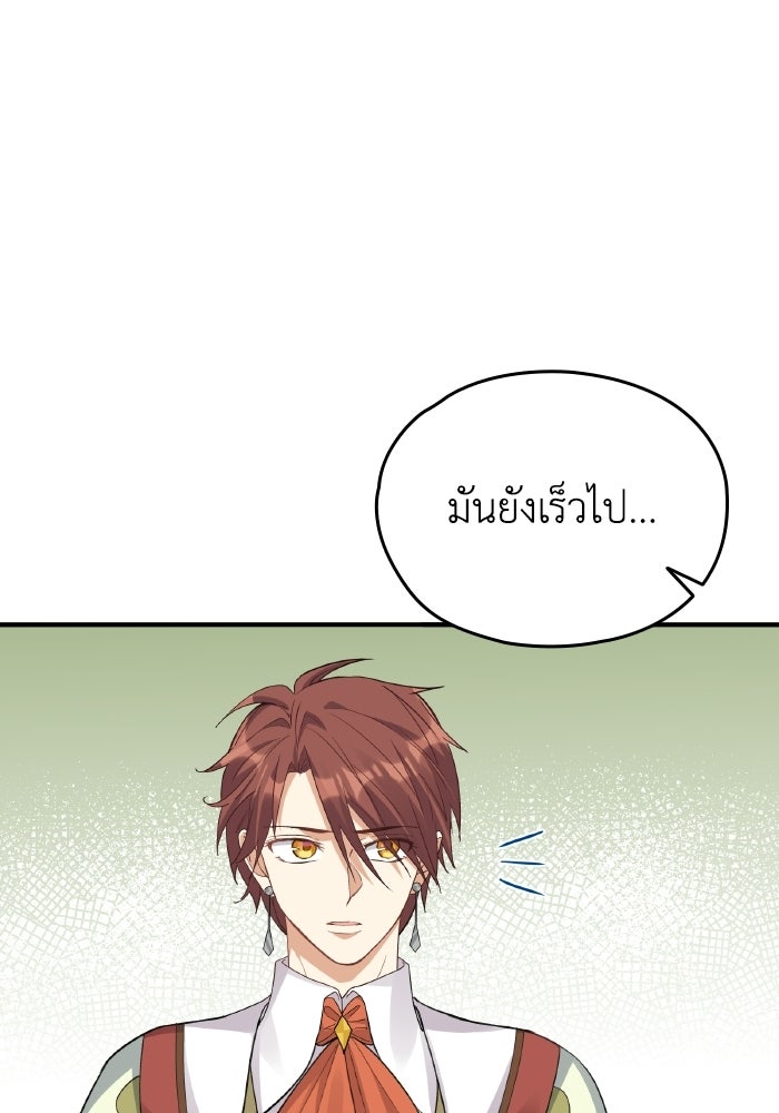 ตื่นมาก็เป็นตัวปัญหาซะแล้ว - หน้า 92
