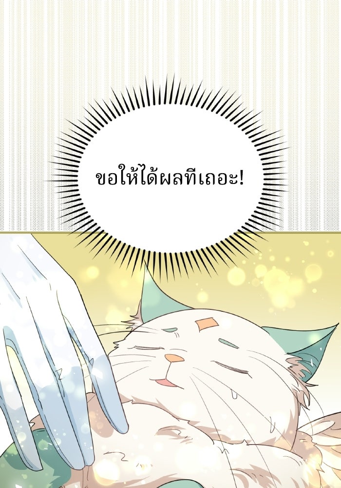 ตื่นมาก็เป็นตัวปัญหาซะแล้ว - หน้า 97