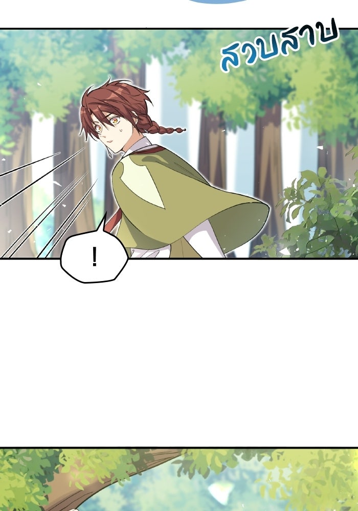 ตื่นมาก็เป็นตัวปัญหาซะแล้ว - หน้า 3