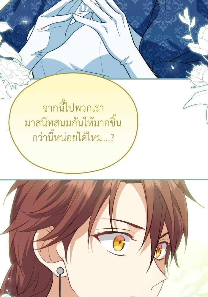 ตื่นมาก็เป็นตัวปัญหาซะแล้ว - หน้า 32