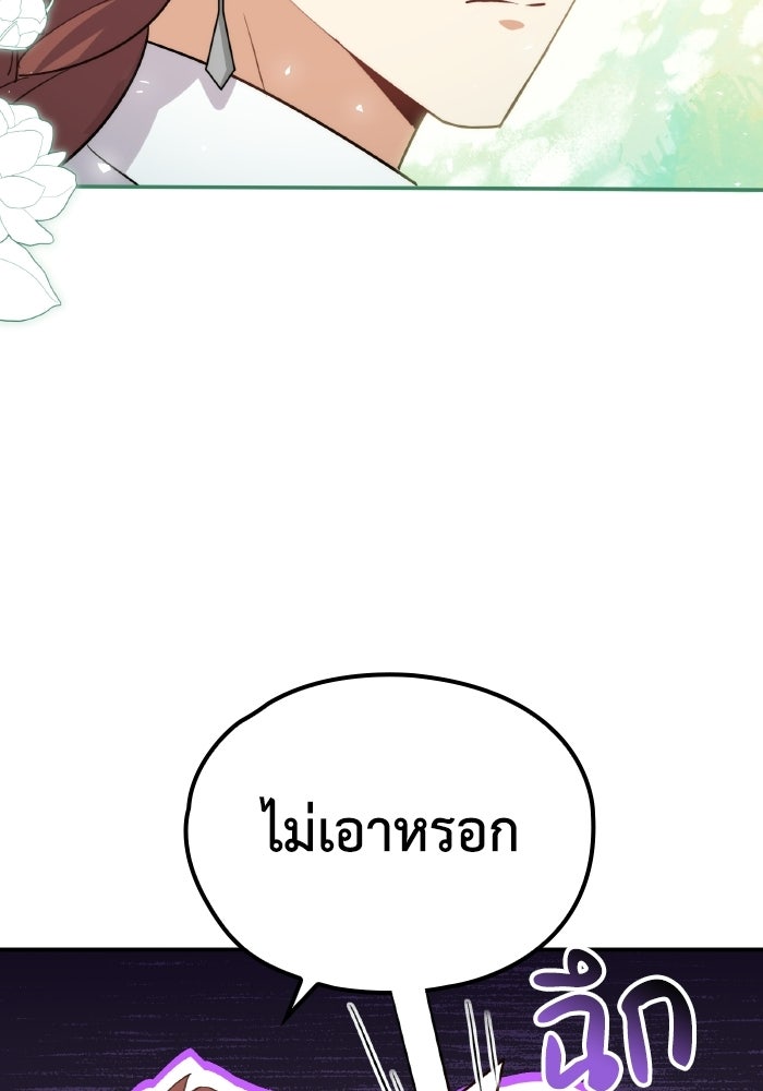 ตื่นมาก็เป็นตัวปัญหาซะแล้ว - หน้า 33