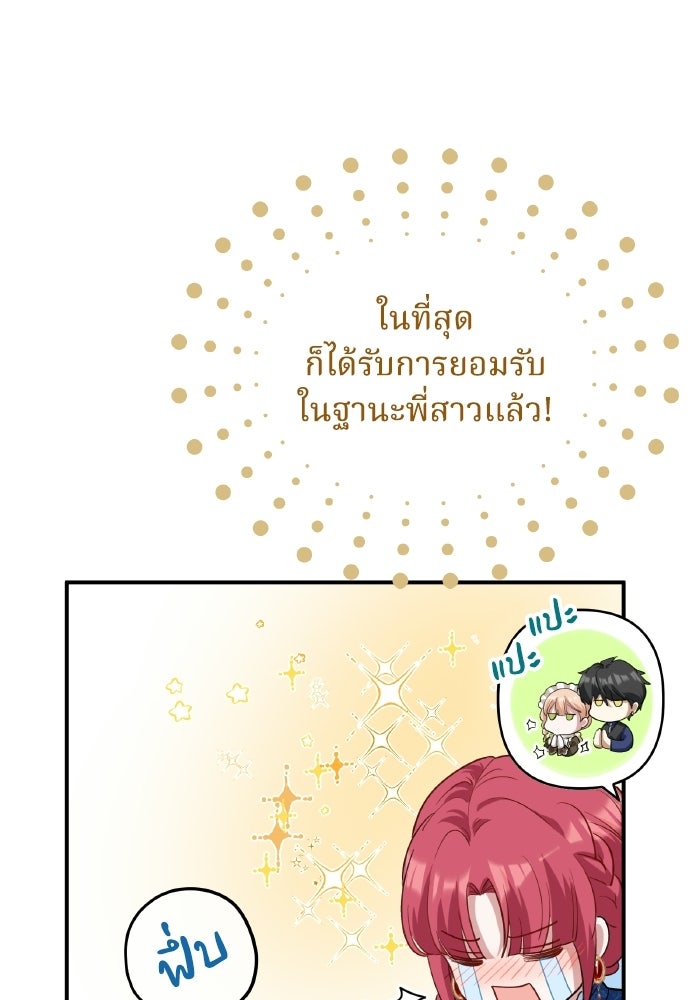 ตื่นมาก็เป็นตัวปัญหาซะแล้ว - หน้า 39