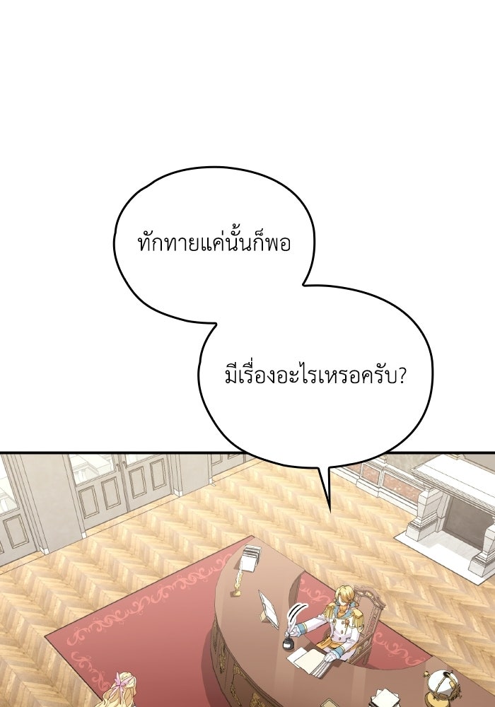 ตื่นมาก็เป็นตัวปัญหาซะแล้ว - หน้า 71