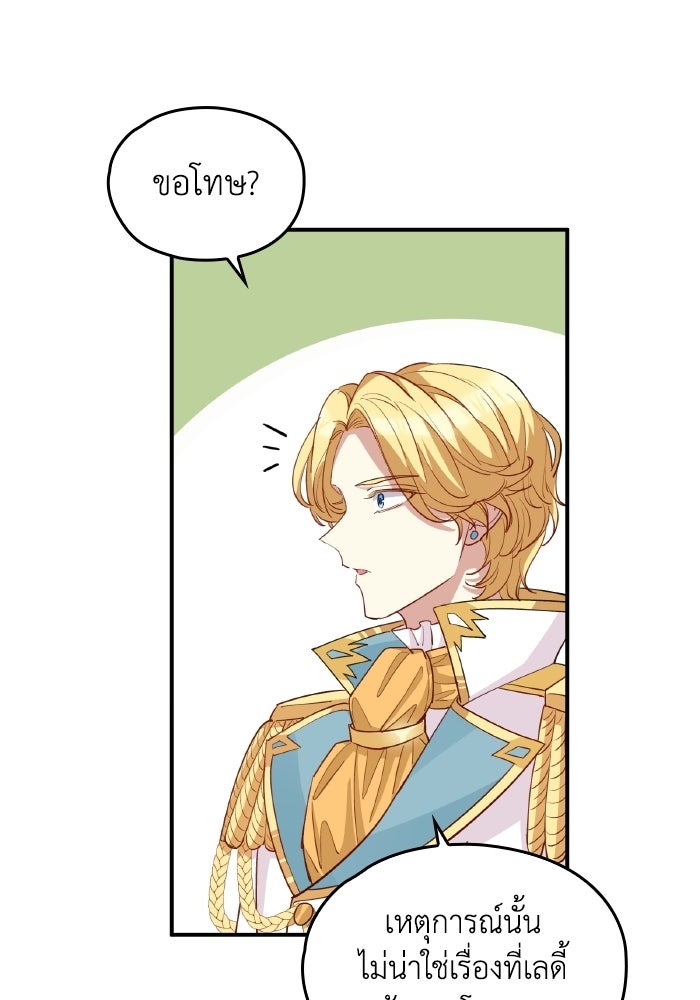 ตื่นมาก็เป็นตัวปัญหาซะแล้ว - หน้า 73