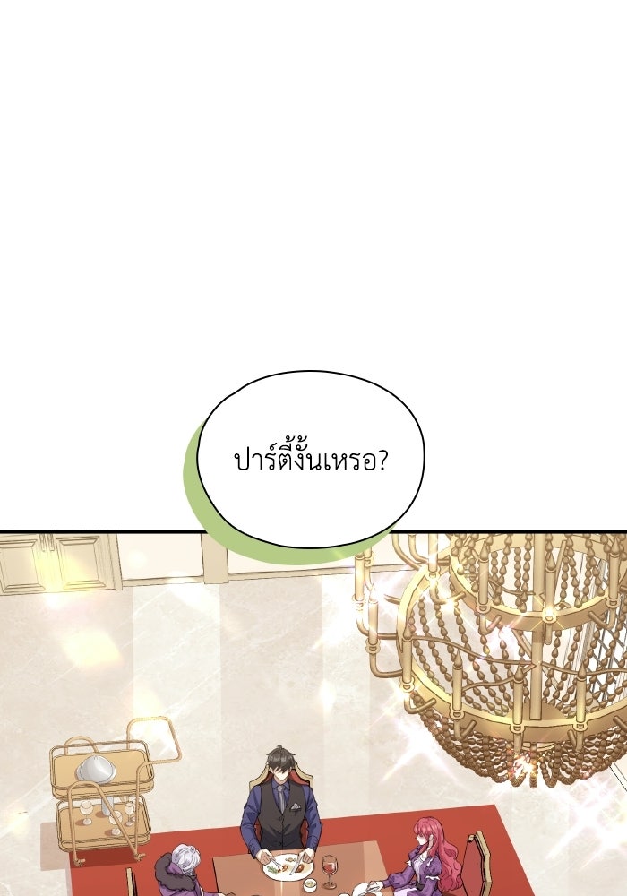 ตื่นมาก็เป็นตัวปัญหาซะแล้ว - หน้า 1