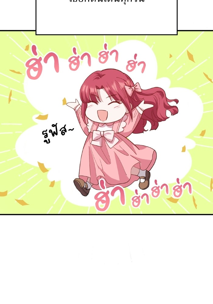 ตื่นมาก็เป็นตัวปัญหาซะแล้ว - หน้า 22