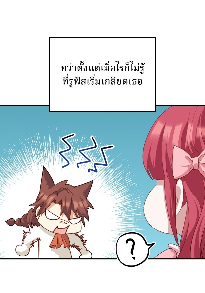 ตื่นมาก็เป็นตัวปัญหาซะแล้ว - หน้า 23