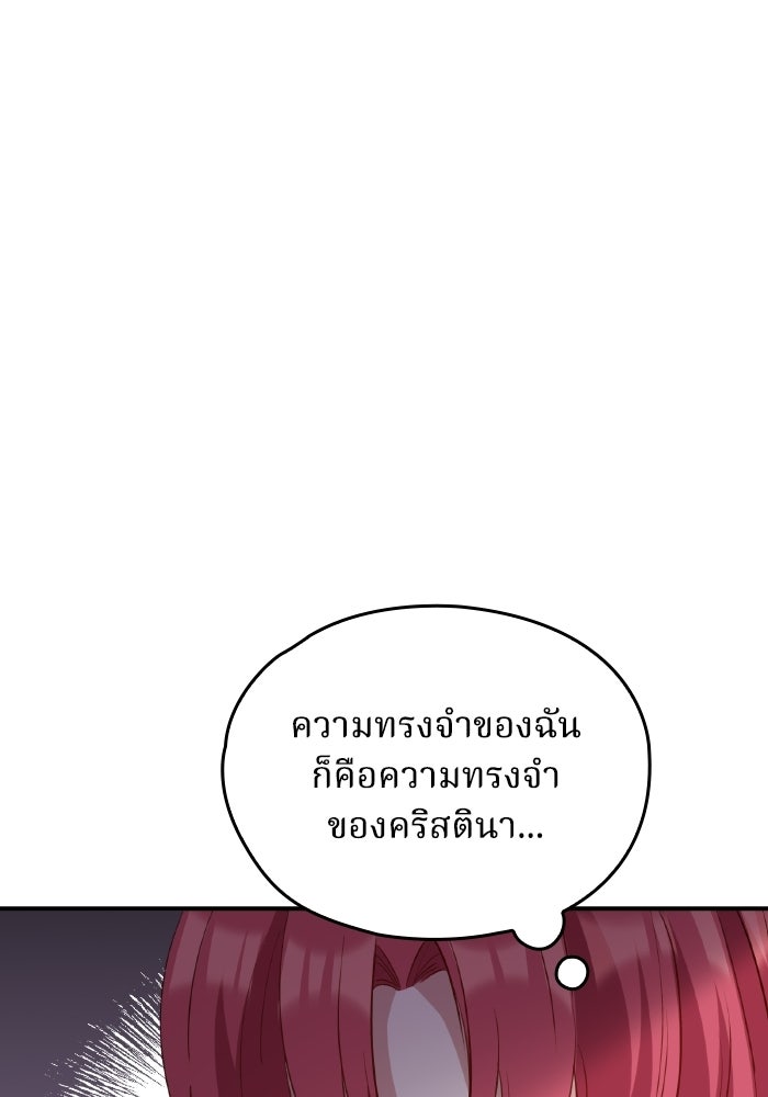 ตื่นมาก็เป็นตัวปัญหาซะแล้ว - หน้า 24