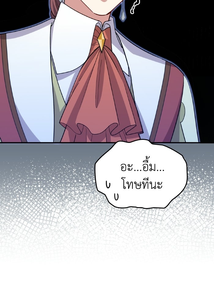 ตื่นมาก็เป็นตัวปัญหาซะแล้ว - หน้า 28
