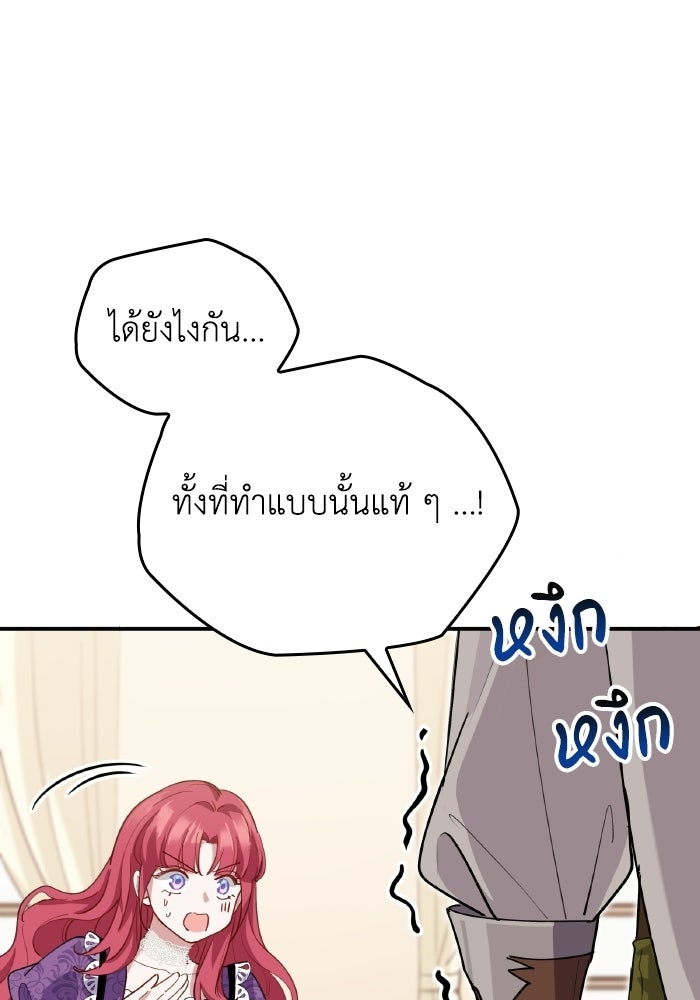 ตื่นมาก็เป็นตัวปัญหาซะแล้ว - หน้า 29