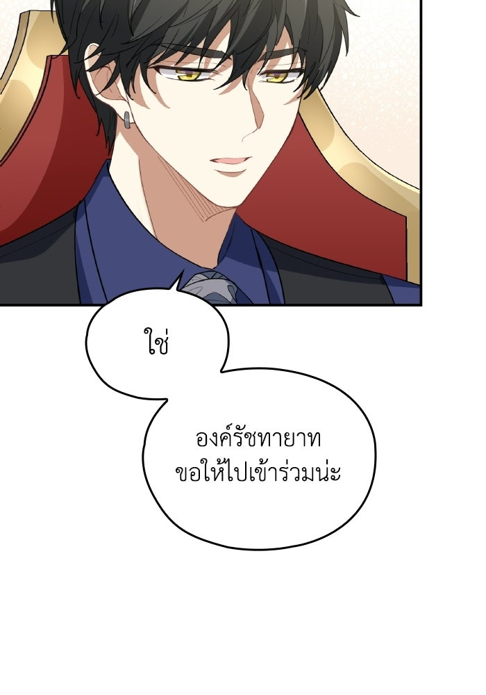 ตื่นมาก็เป็นตัวปัญหาซะแล้ว - หน้า 3
