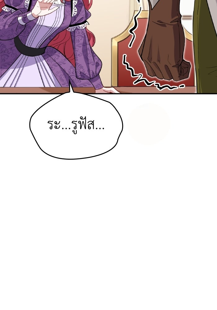 ตื่นมาก็เป็นตัวปัญหาซะแล้ว - หน้า 30