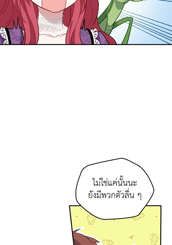 ตื่นมาก็เป็นตัวปัญหาซะแล้ว - หน้า 33