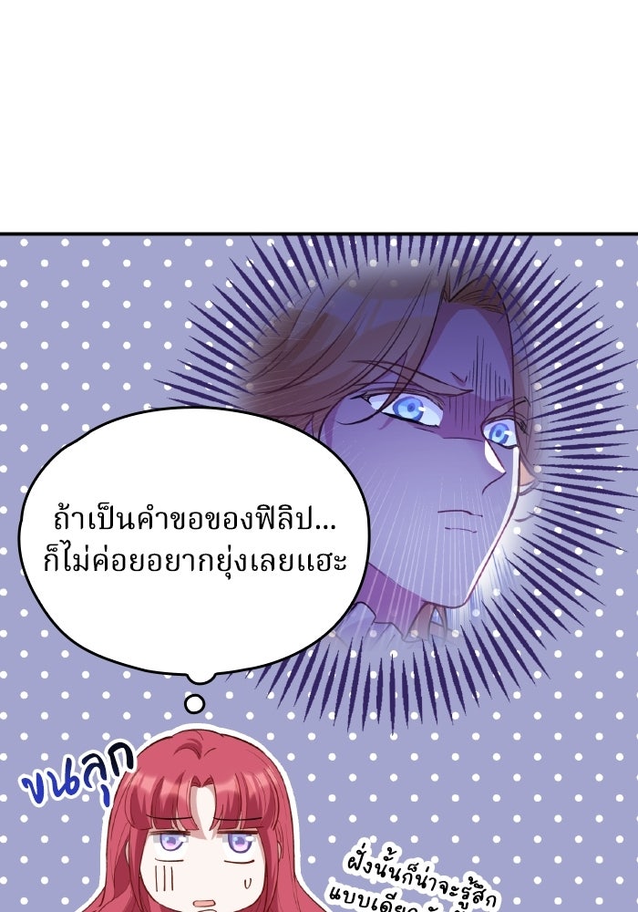 ตื่นมาก็เป็นตัวปัญหาซะแล้ว - หน้า 4