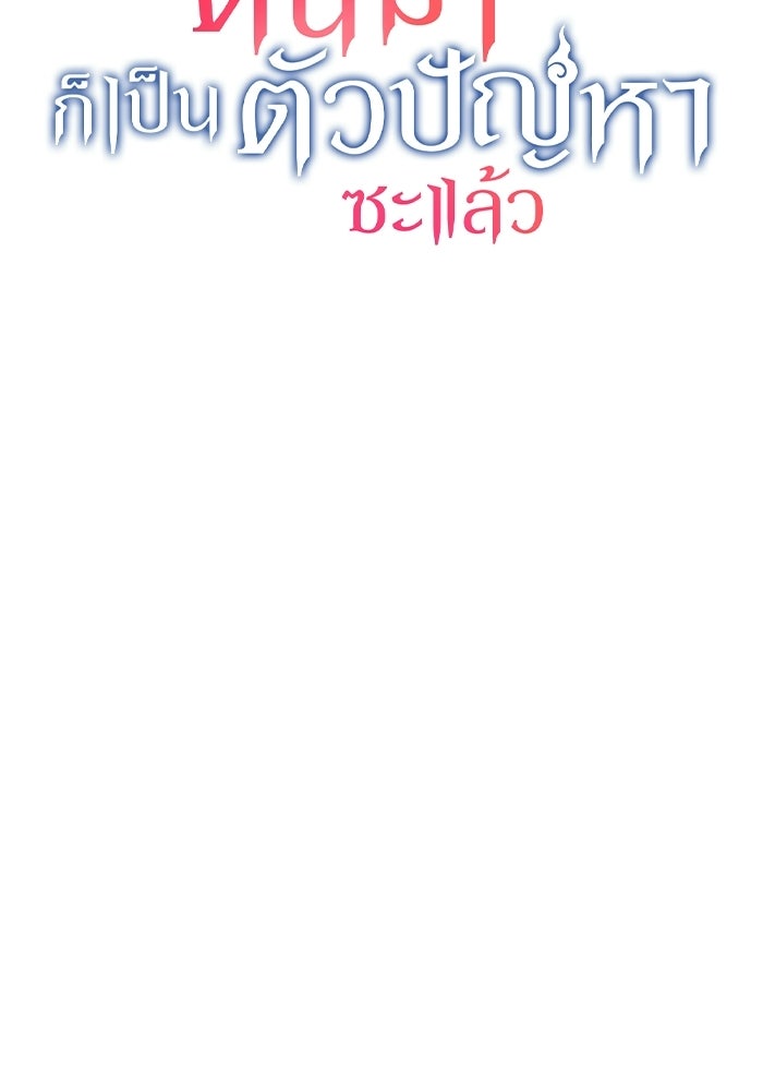 ตื่นมาก็เป็นตัวปัญหาซะแล้ว - หน้า 40