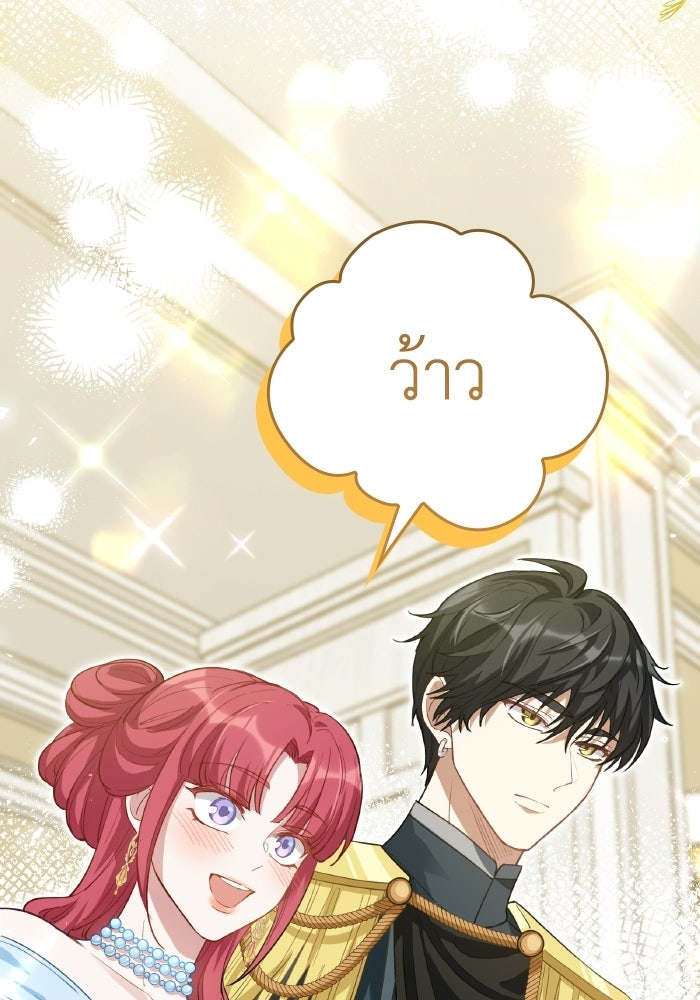 ตื่นมาก็เป็นตัวปัญหาซะแล้ว - หน้า 44