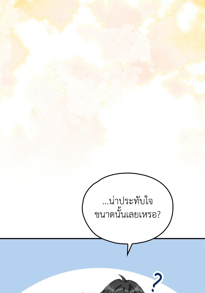 ตื่นมาก็เป็นตัวปัญหาซะแล้ว - หน้า 46