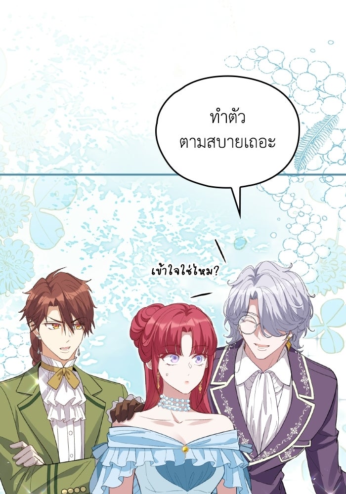 ตื่นมาก็เป็นตัวปัญหาซะแล้ว - หน้า 49