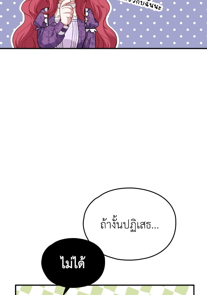 ตื่นมาก็เป็นตัวปัญหาซะแล้ว - หน้า 5
