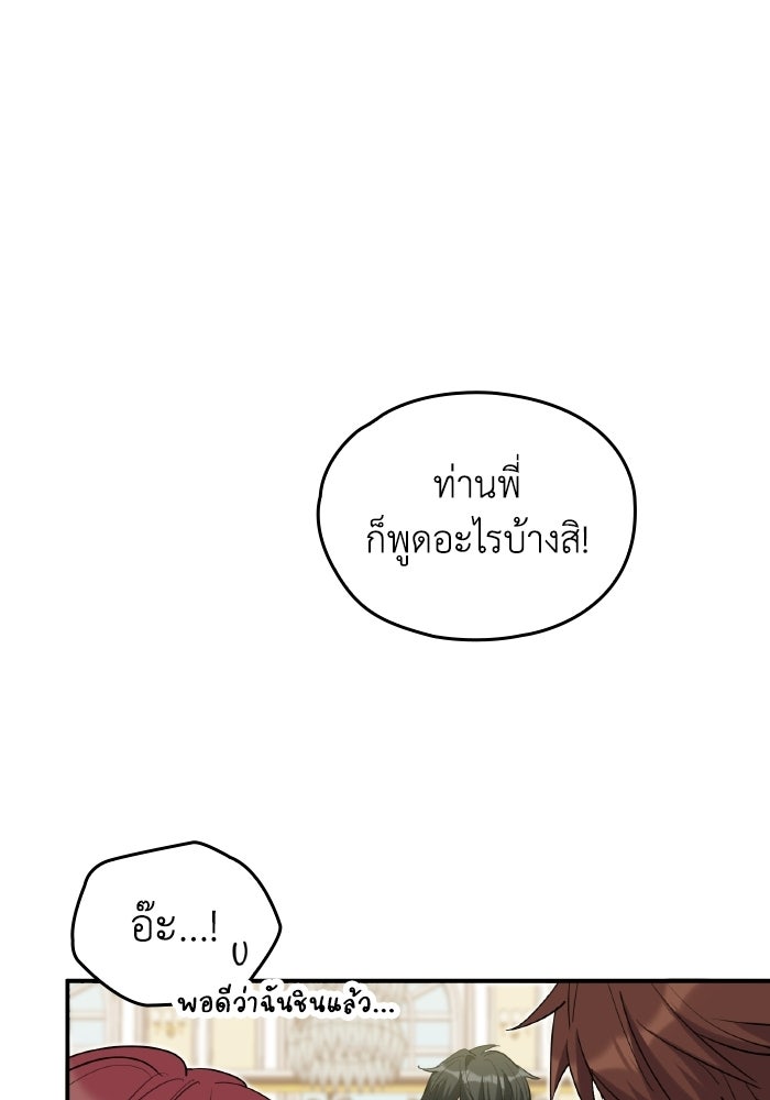 ตื่นมาก็เป็นตัวปัญหาซะแล้ว - หน้า 52
