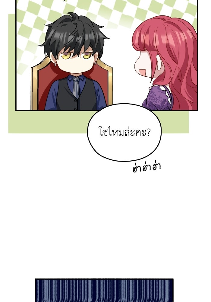 ตื่นมาก็เป็นตัวปัญหาซะแล้ว - หน้า 6