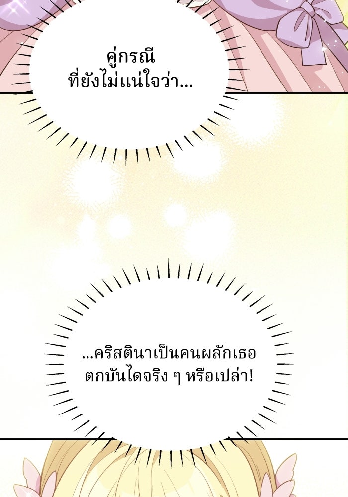 ตื่นมาก็เป็นตัวปัญหาซะแล้ว - หน้า 63