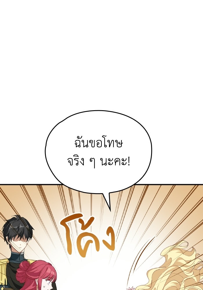 ตื่นมาก็เป็นตัวปัญหาซะแล้ว - หน้า 65