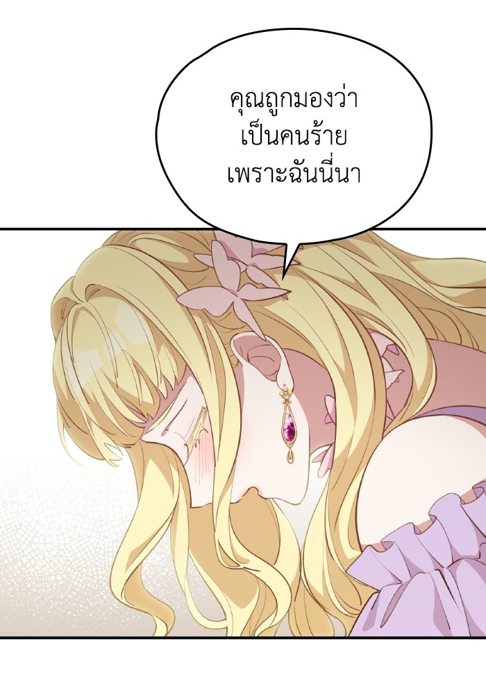 ตื่นมาก็เป็นตัวปัญหาซะแล้ว - หน้า 67