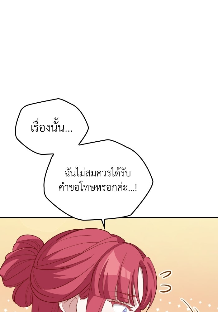 ตื่นมาก็เป็นตัวปัญหาซะแล้ว - หน้า 68