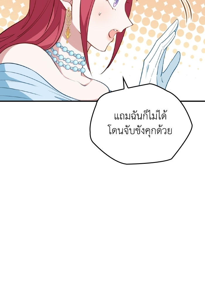 ตื่นมาก็เป็นตัวปัญหาซะแล้ว - หน้า 69