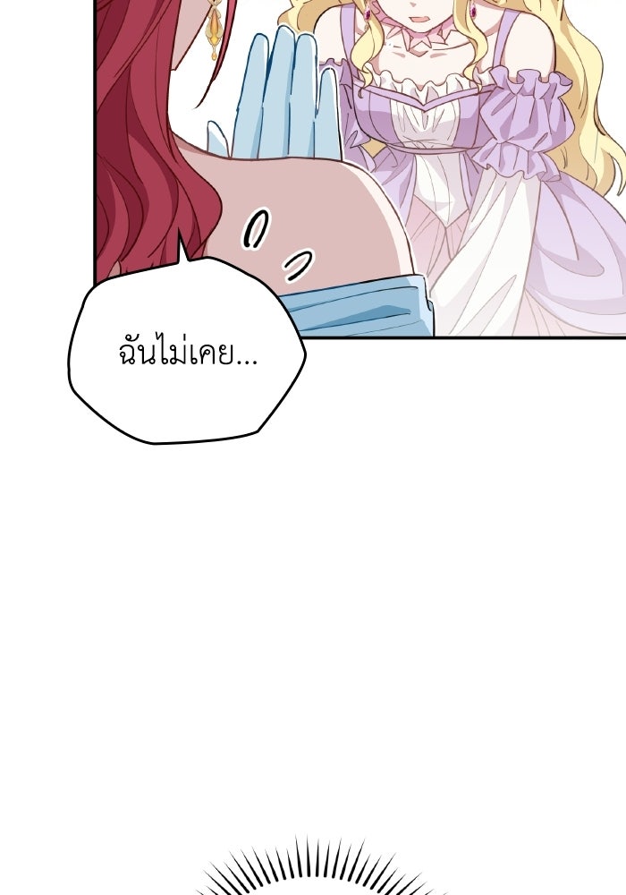 ตื่นมาก็เป็นตัวปัญหาซะแล้ว - หน้า 71