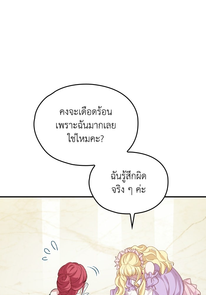 ตื่นมาก็เป็นตัวปัญหาซะแล้ว - หน้า 73