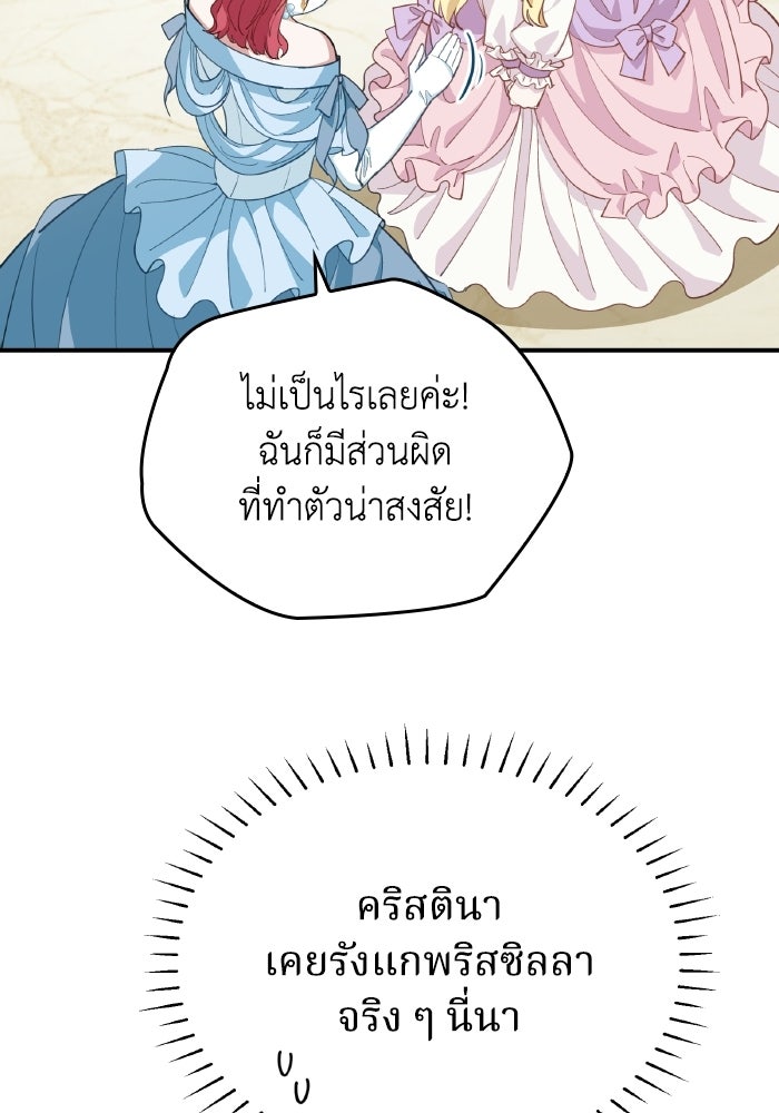 ตื่นมาก็เป็นตัวปัญหาซะแล้ว - หน้า 74