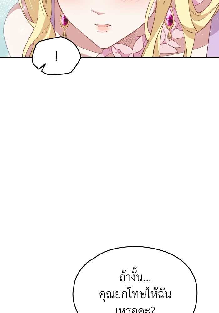 ตื่นมาก็เป็นตัวปัญหาซะแล้ว - หน้า 76
