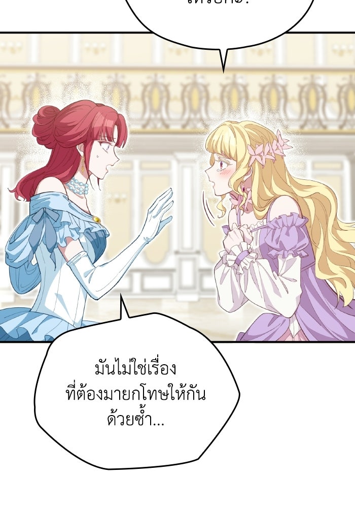 ตื่นมาก็เป็นตัวปัญหาซะแล้ว - หน้า 77