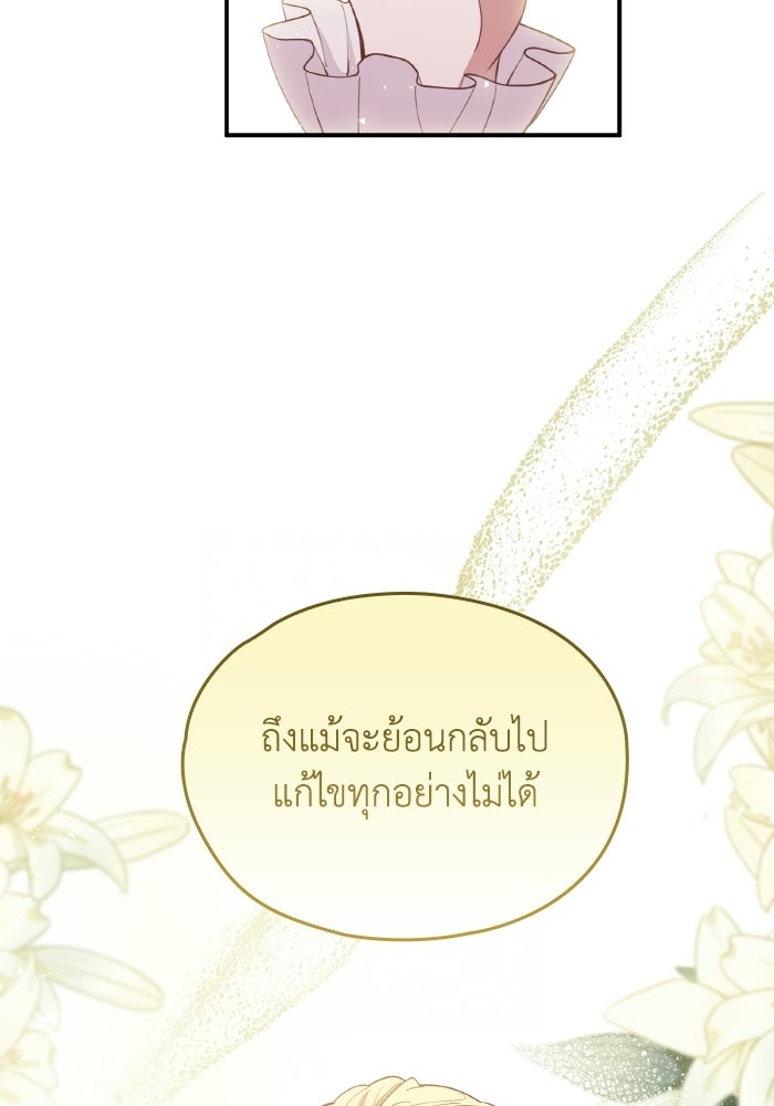 ตื่นมาก็เป็นตัวปัญหาซะแล้ว - หน้า 79